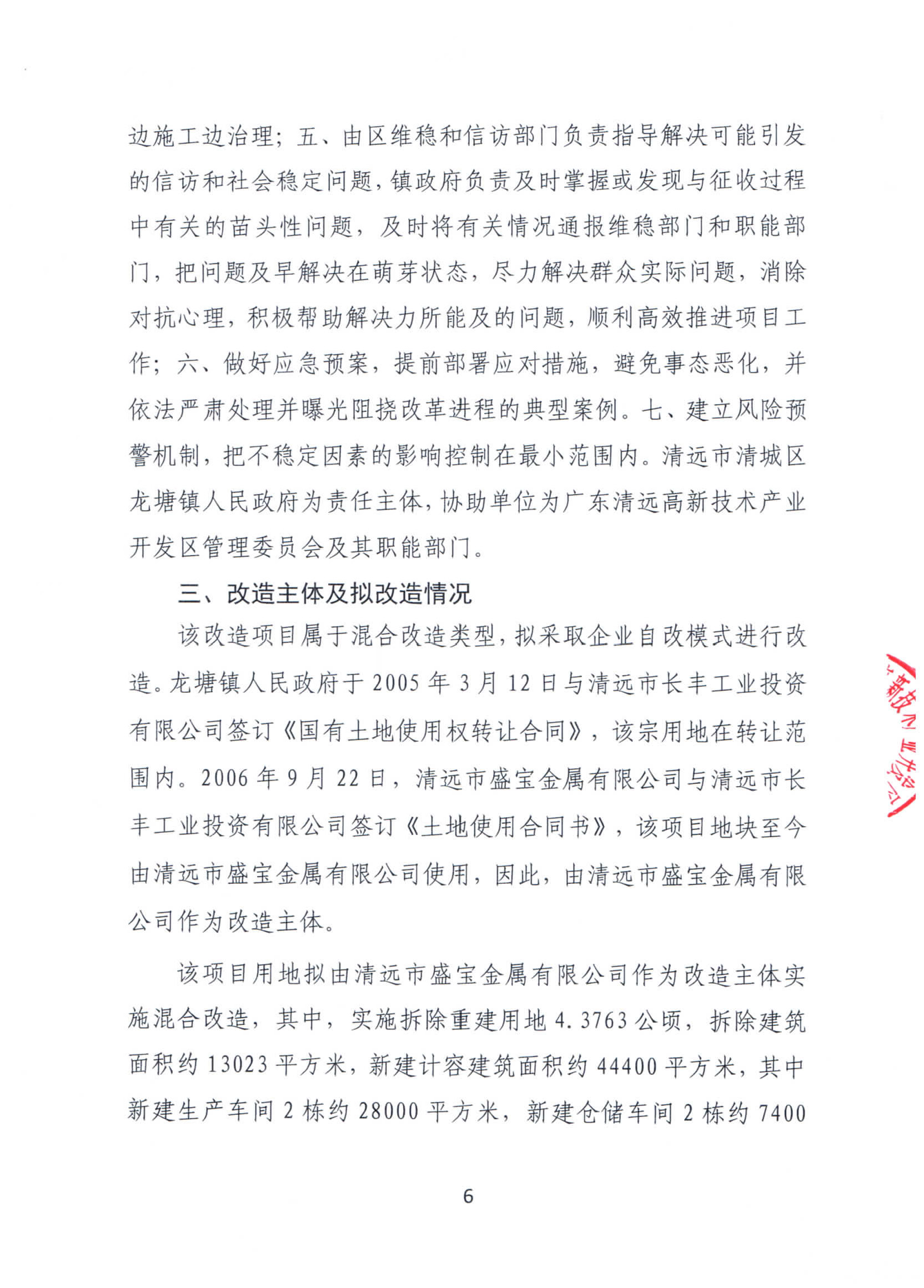 清遠(yuǎn)市盛寶金屬有限公司舊廠房改造項(xiàng)目“三舊”改造方案_頁面_6.jpg