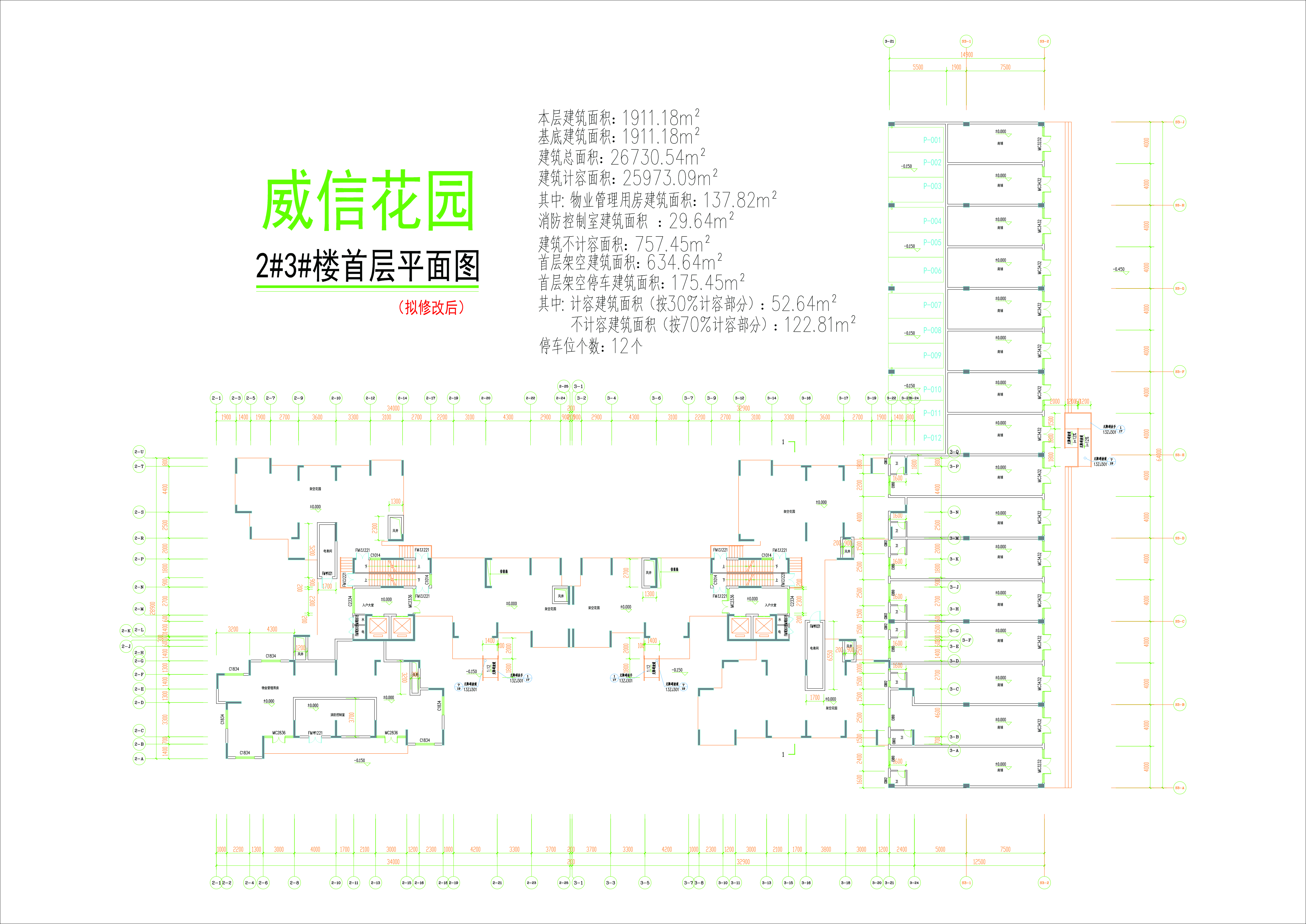 2#3#首層平面圖(擬修改后).jpg