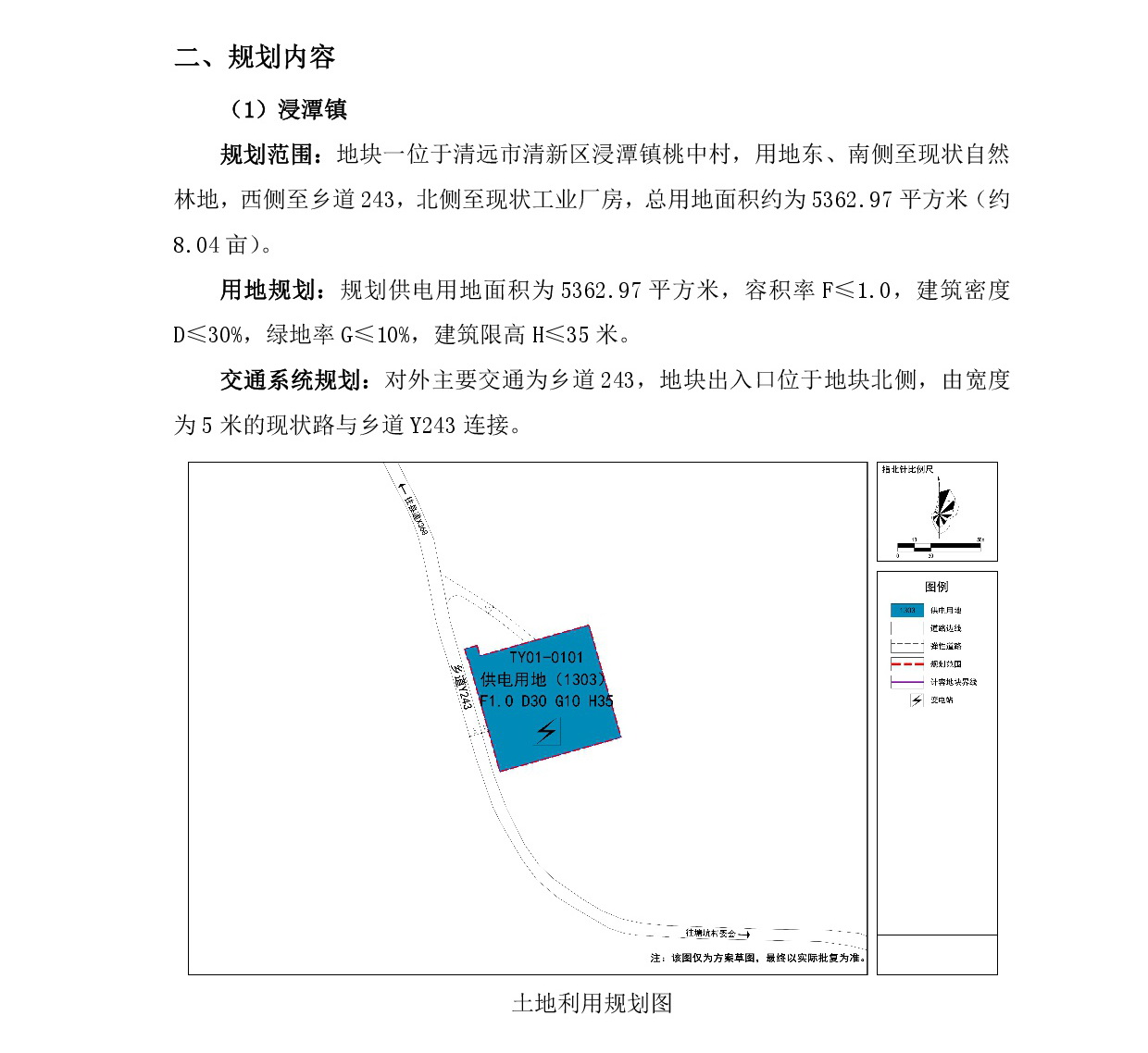 網(wǎng)站公示《清遠(yuǎn)市清新區(qū)浸潭鎮(zhèn)、龍頸鎮(zhèn)、禾云鎮(zhèn)局部地塊控制性詳細(xì)規(guī)劃》》草案公示1218-003.jpg