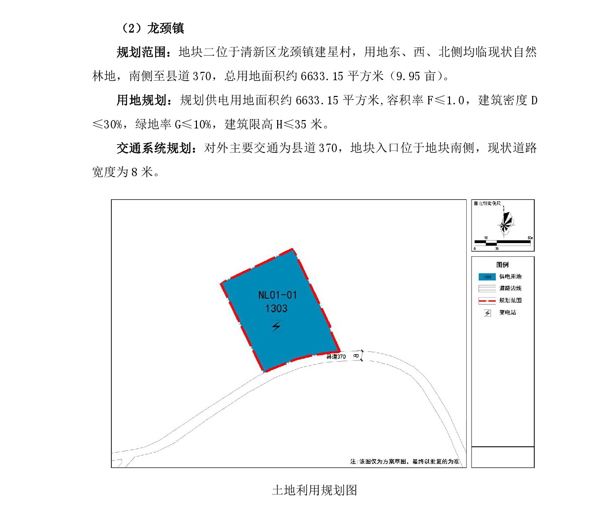 網(wǎng)站公示《清遠(yuǎn)市清新區(qū)浸潭鎮(zhèn)、龍頸鎮(zhèn)、禾云鎮(zhèn)局部地塊控制性詳細(xì)規(guī)劃》》草案公示1218-004.jpg