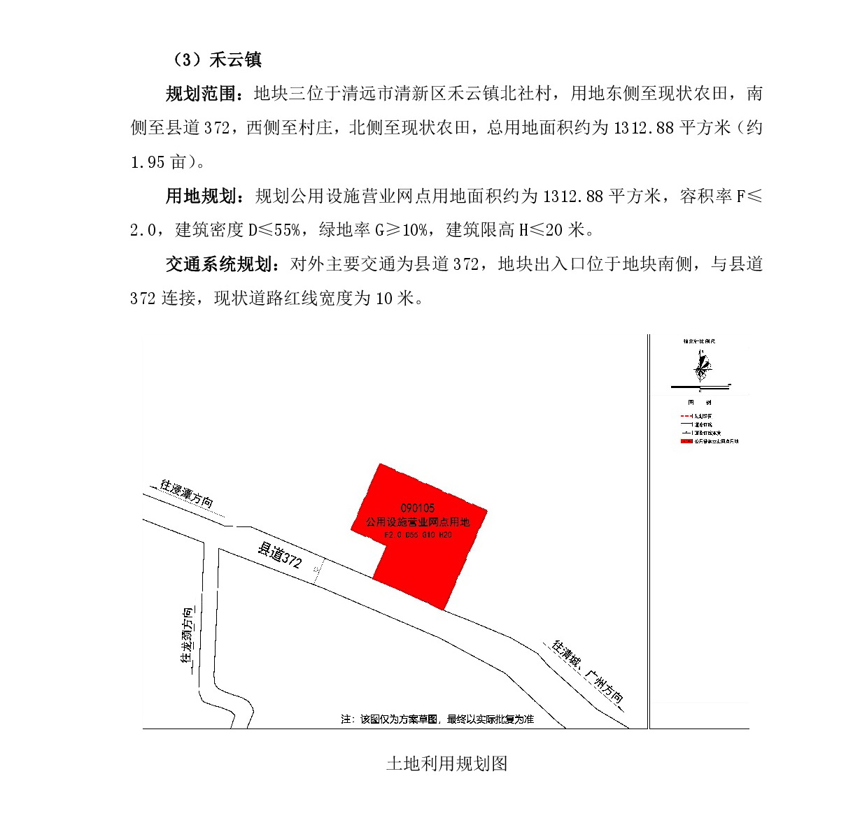 網(wǎng)站公示《清遠(yuǎn)市清新區(qū)浸潭鎮(zhèn)、龍頸鎮(zhèn)、禾云鎮(zhèn)局部地塊控制性詳細(xì)規(guī)劃》》草案公示1218-005.jpg