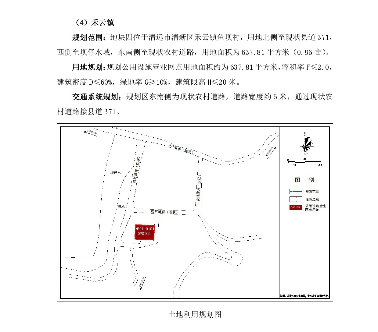 網(wǎng)站公示《清遠(yuǎn)市清新區(qū)浸潭鎮(zhèn)、龍頸鎮(zhèn)、禾云鎮(zhèn)局部地塊控制性詳細(xì)規(guī)劃》》草案公示1218-006.jpg