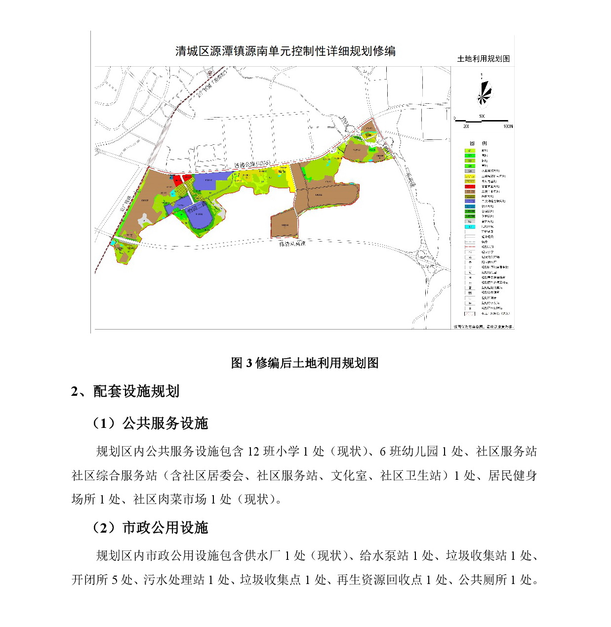 《清城區(qū)源潭鎮(zhèn)源南單元控制性詳細(xì)規(guī)劃修編》草案公示-004.jpg