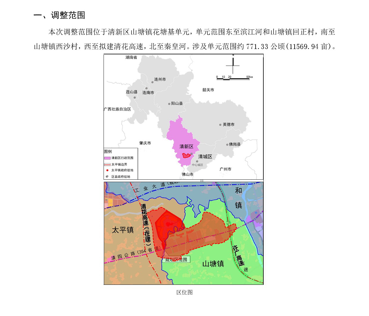 《清遠(yuǎn)市清新區(qū)花塘基單元HTJ01、HTJ02街坊控制性詳細(xì)規(guī)劃局部調(diào)整》草案公示20241225-002.jpg