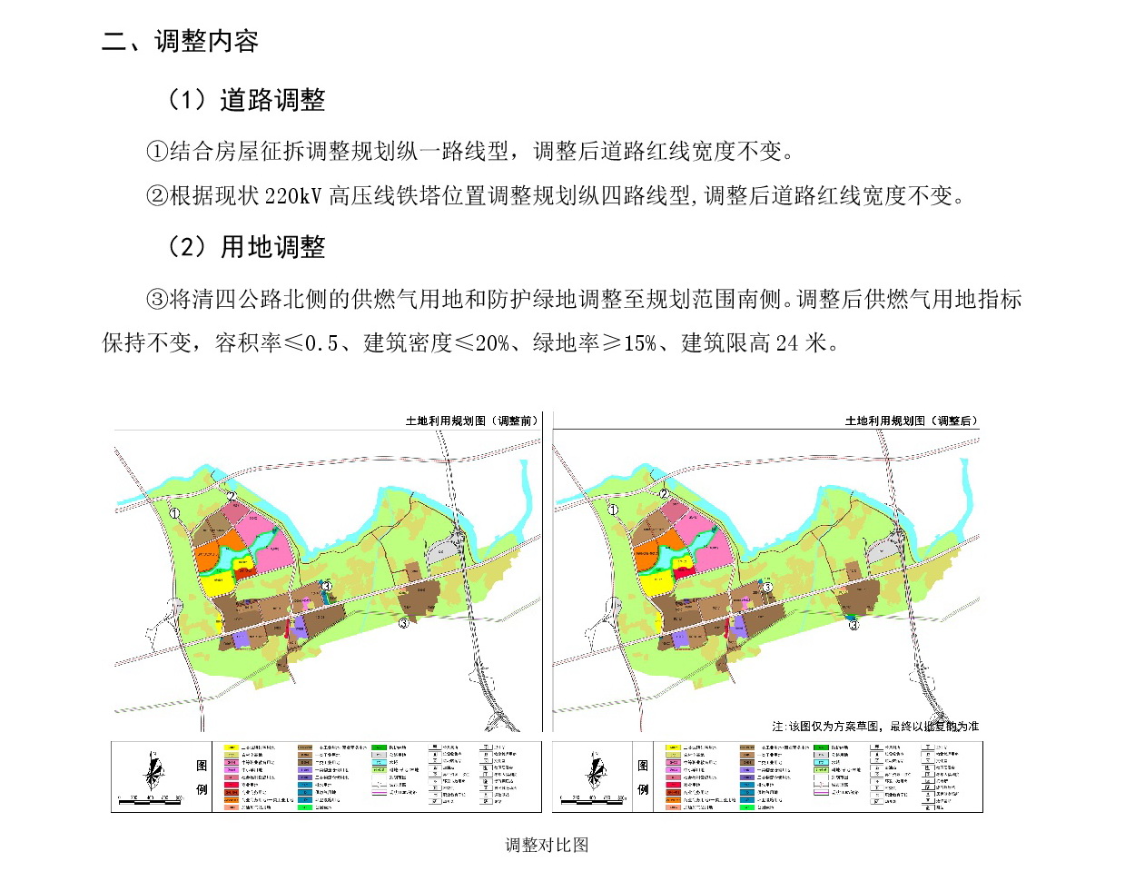 《清遠(yuǎn)市清新區(qū)花塘基單元HTJ01、HTJ02街坊控制性詳細(xì)規(guī)劃局部調(diào)整》草案公示20241225-003.jpg