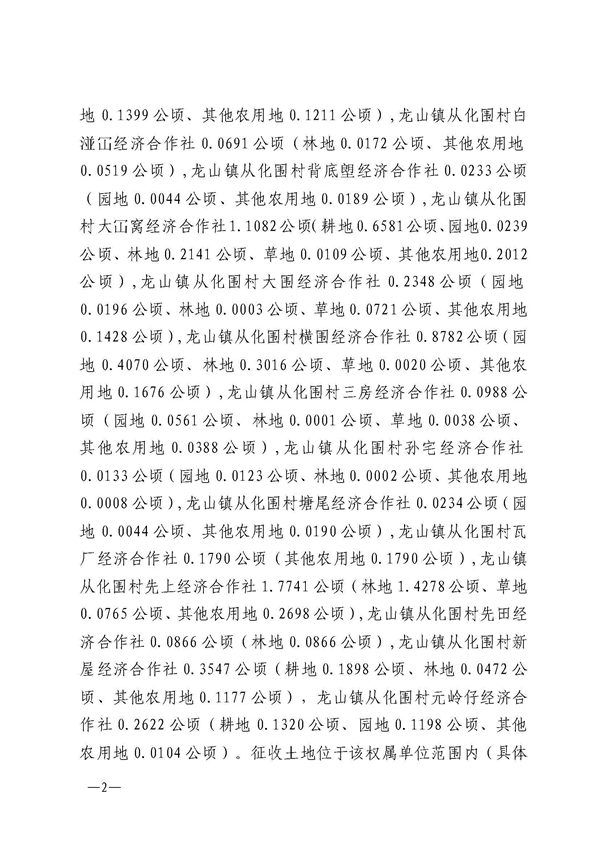 佛府征〔2024〕4號(hào)_頁(yè)面_2.jpg