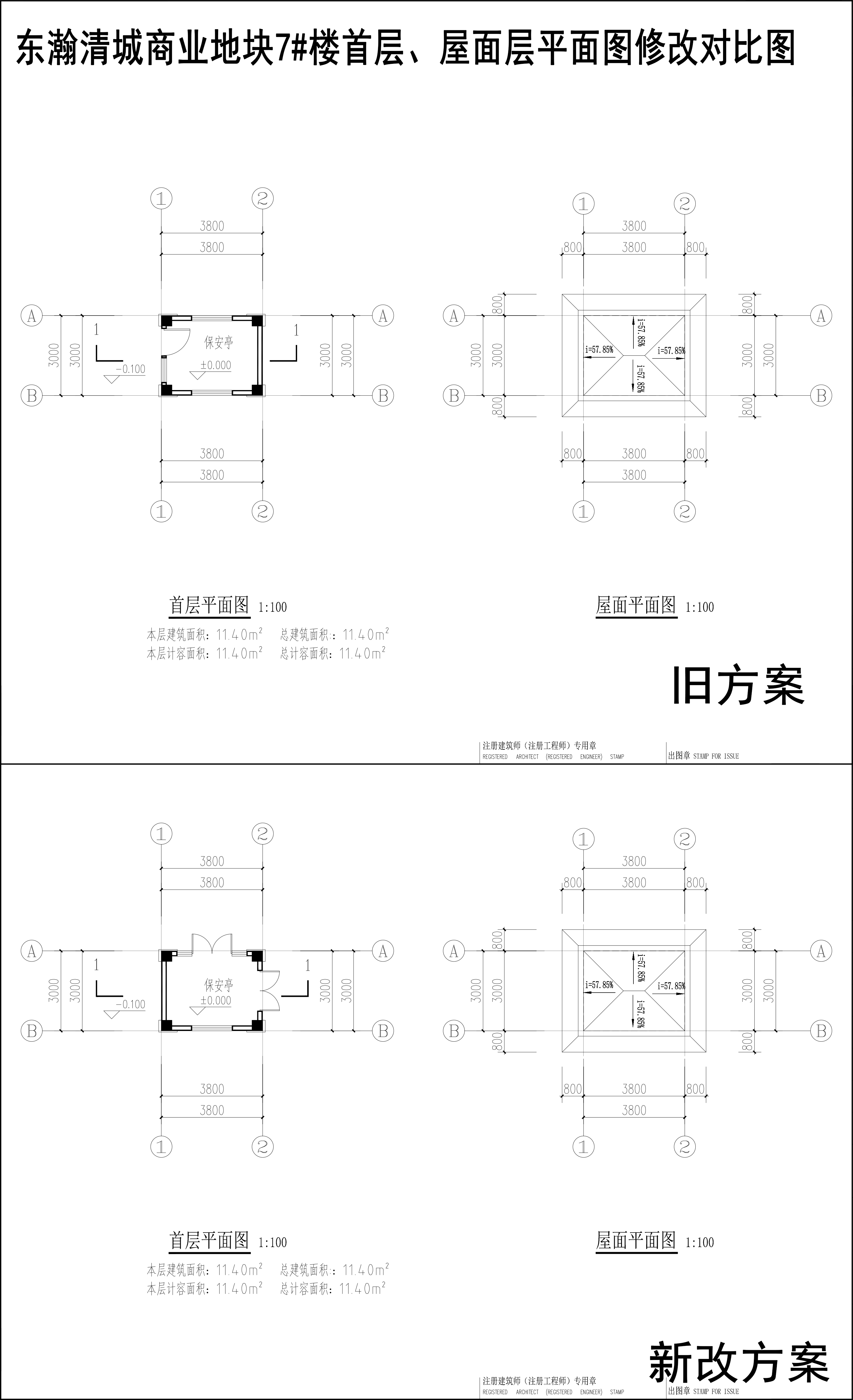 001-東瀚清城商業(yè)地塊7樓首層、屋面層平面圖修改對比圖.jpg