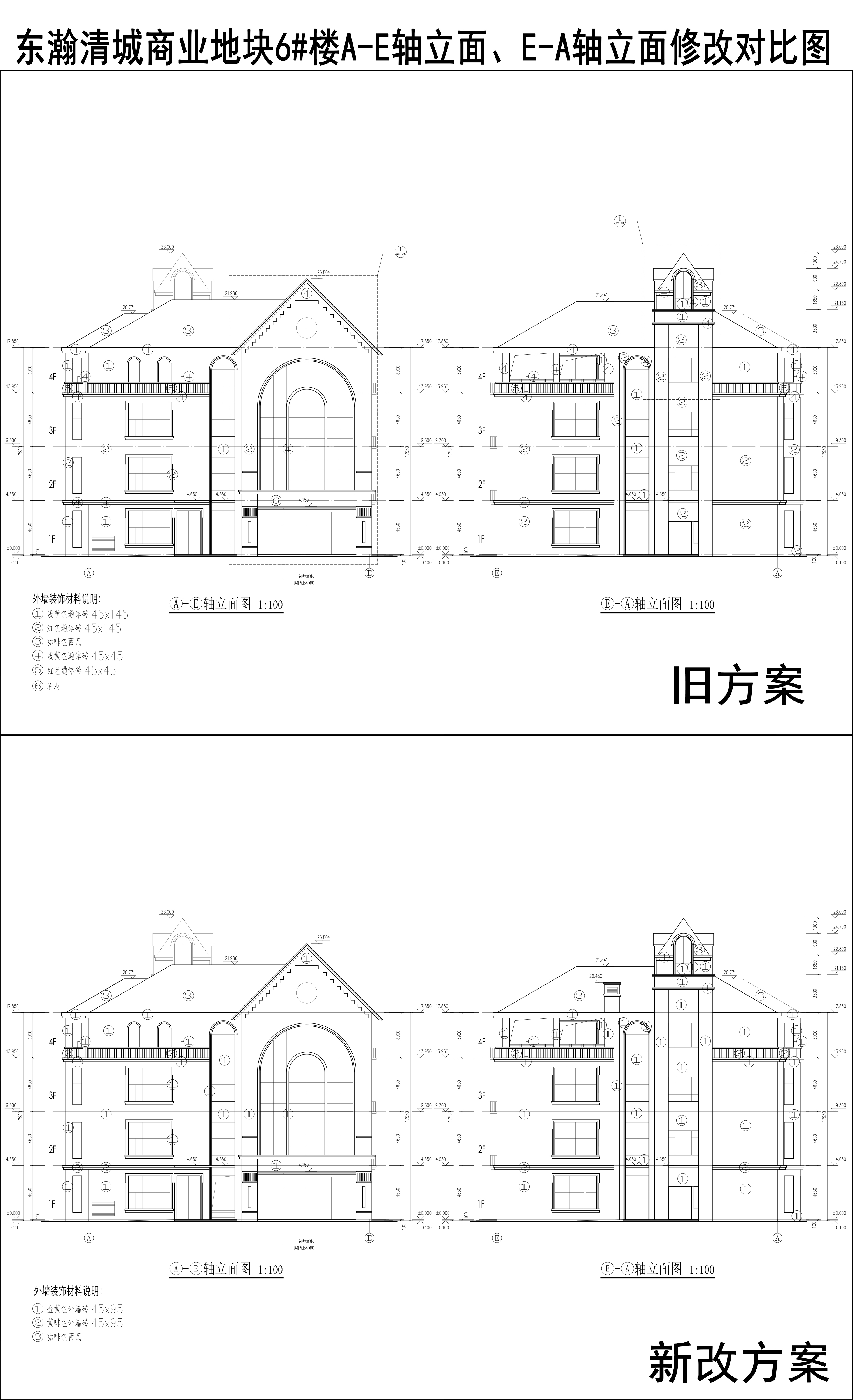 007-東瀚清城商業(yè)地塊6樓A-E軸立面、E-A軸立面修改對(duì)比圖.jpg