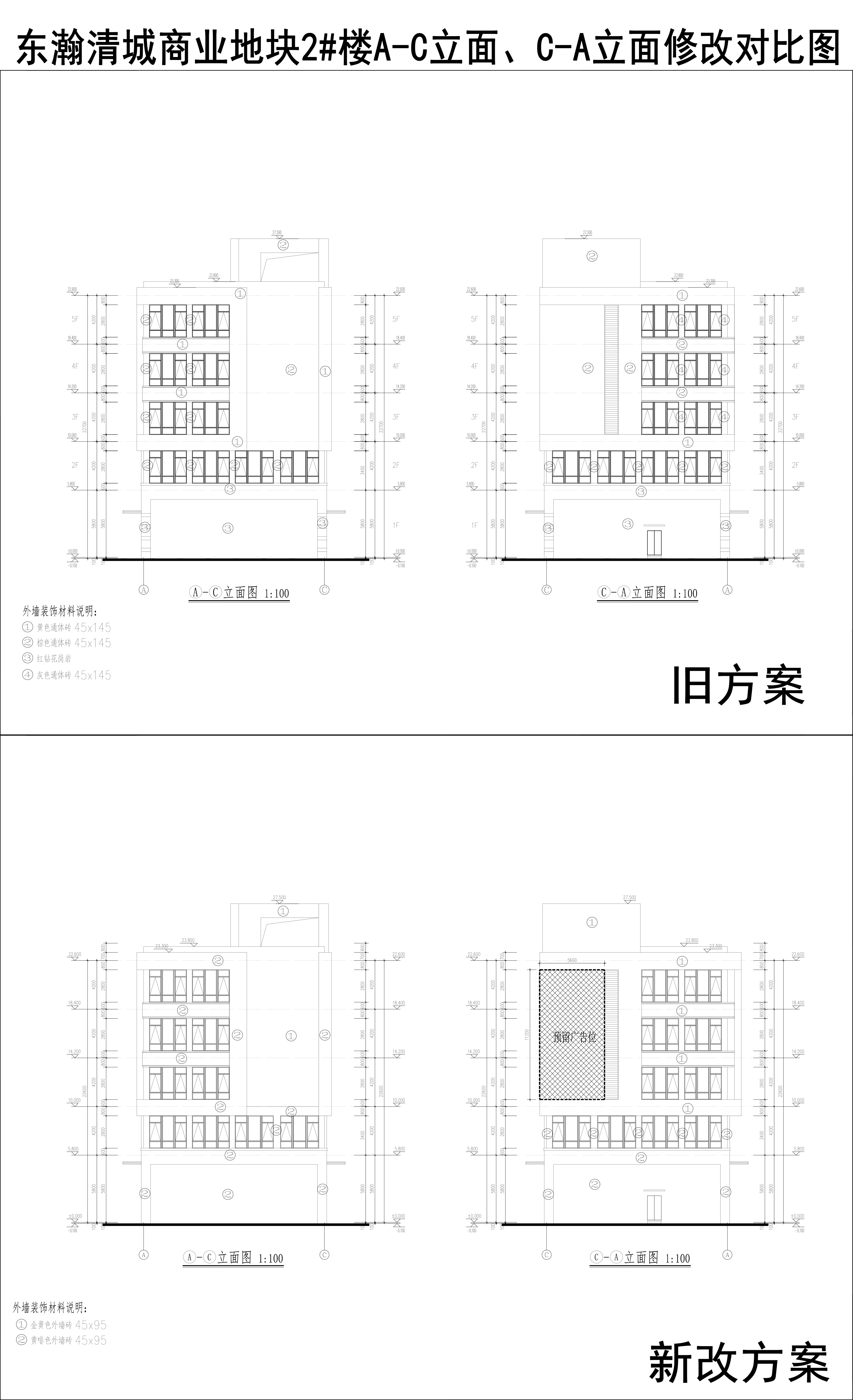 005-東瀚清城商業(yè)地塊2樓A-C立面、C-A立面修改對(duì)比圖.jpg