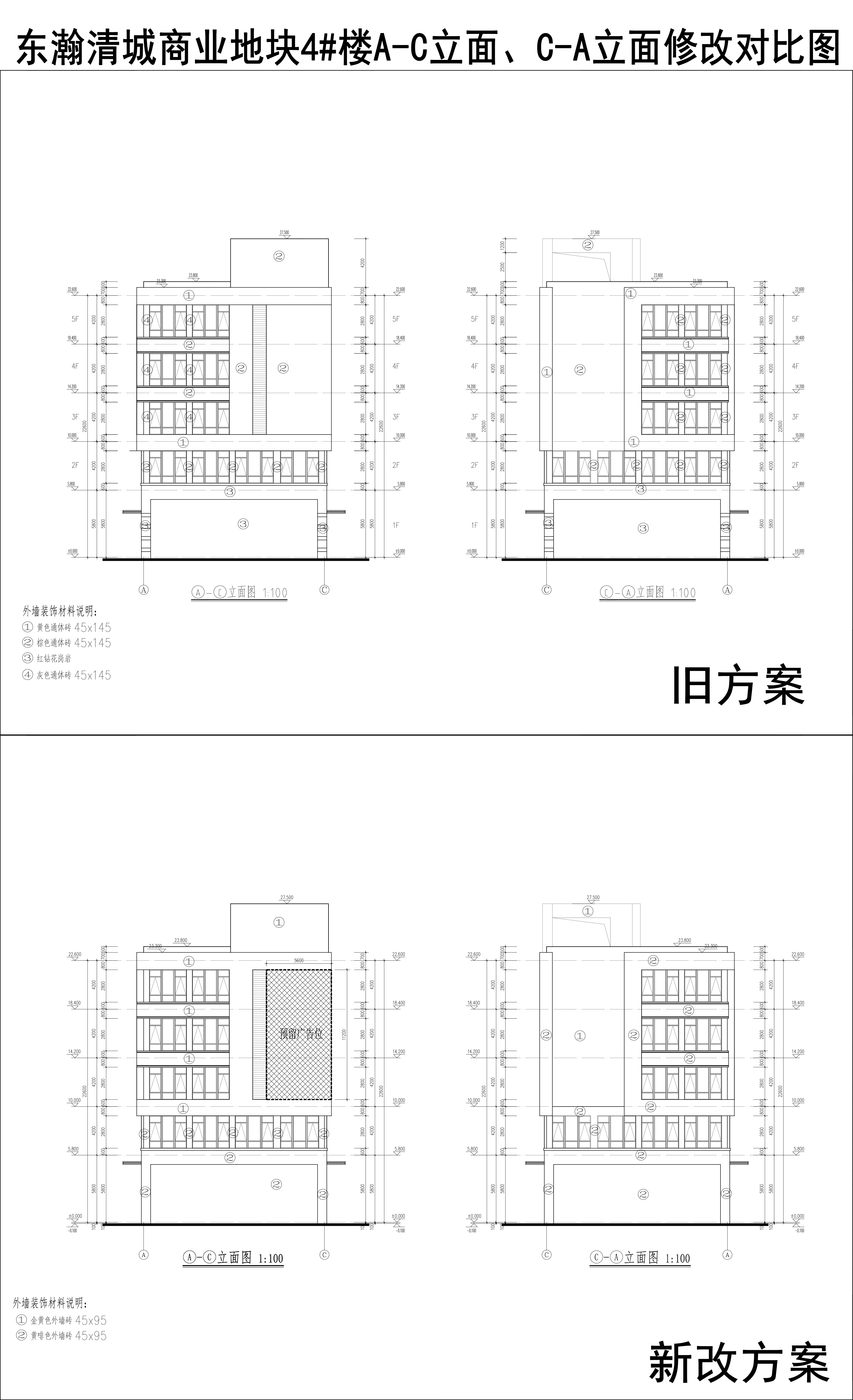005-東瀚清城商業(yè)地塊4樓A-C立面、C-A立面修改對(duì)比圖.jpg