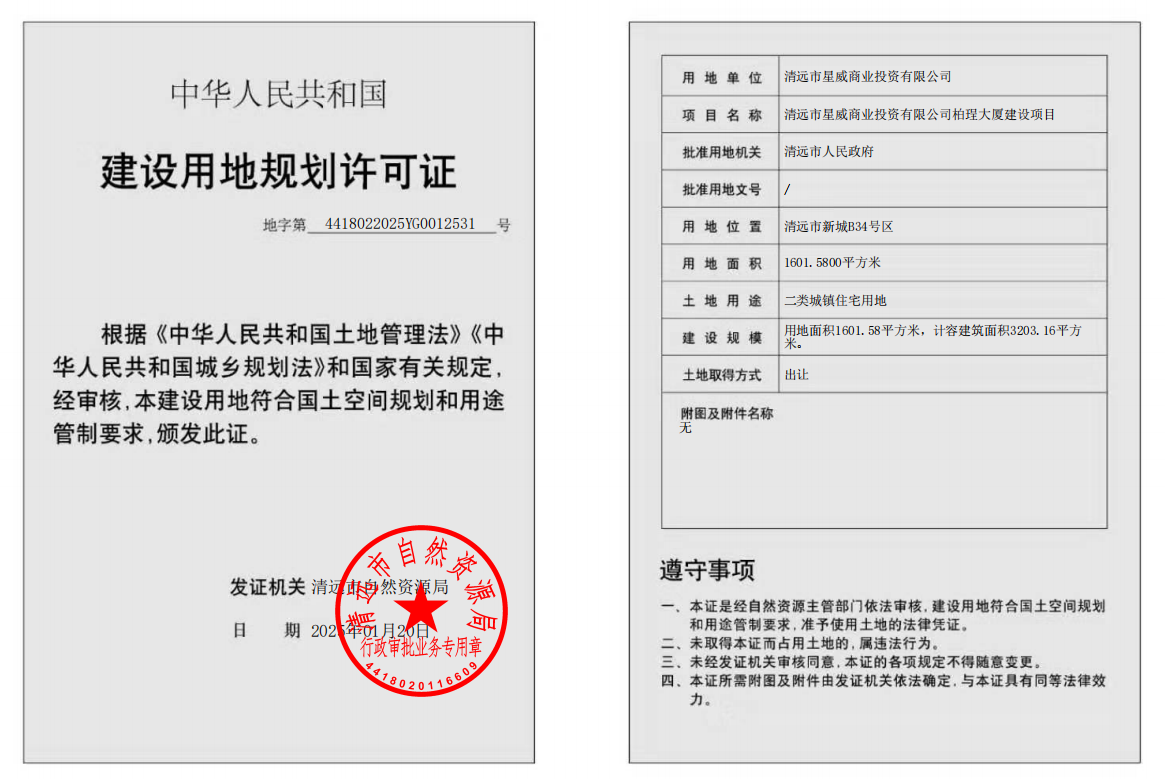 地字第4418022025YG0012531號(hào).png