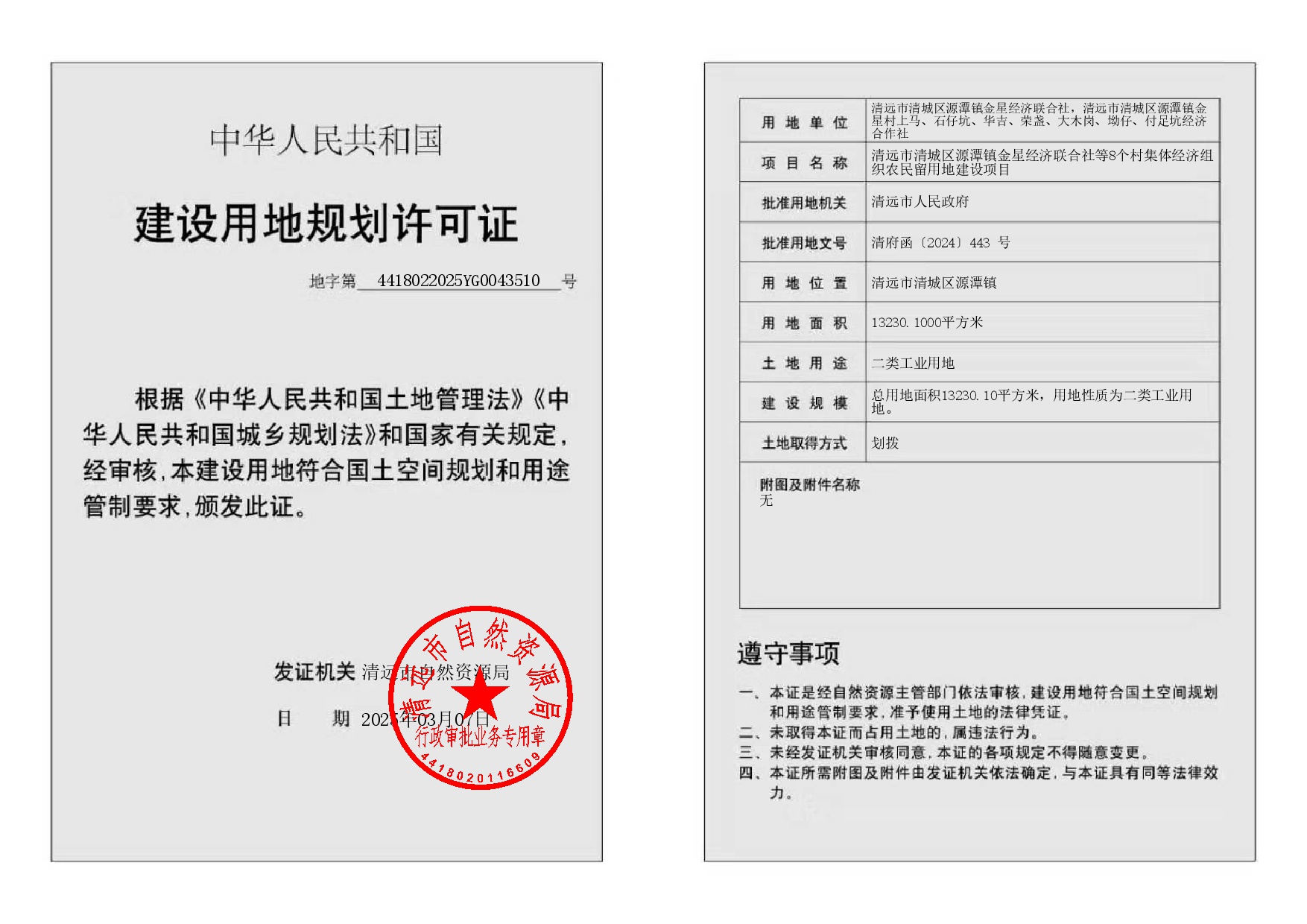 地字第4418022025YG0043510號(hào).jpg