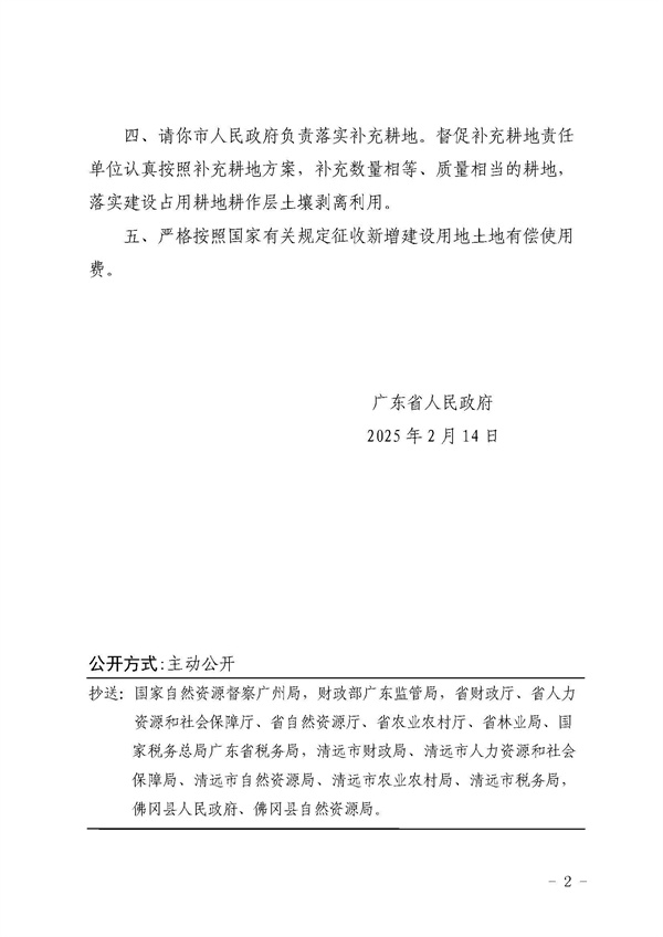 廣東省人民政府關于佛岡縣2024年度第二十九批次城鎮(zhèn)建設用地的批復_頁面_2.jpg
