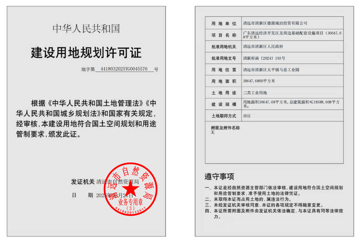 地字第4418032025YG0045576號.png