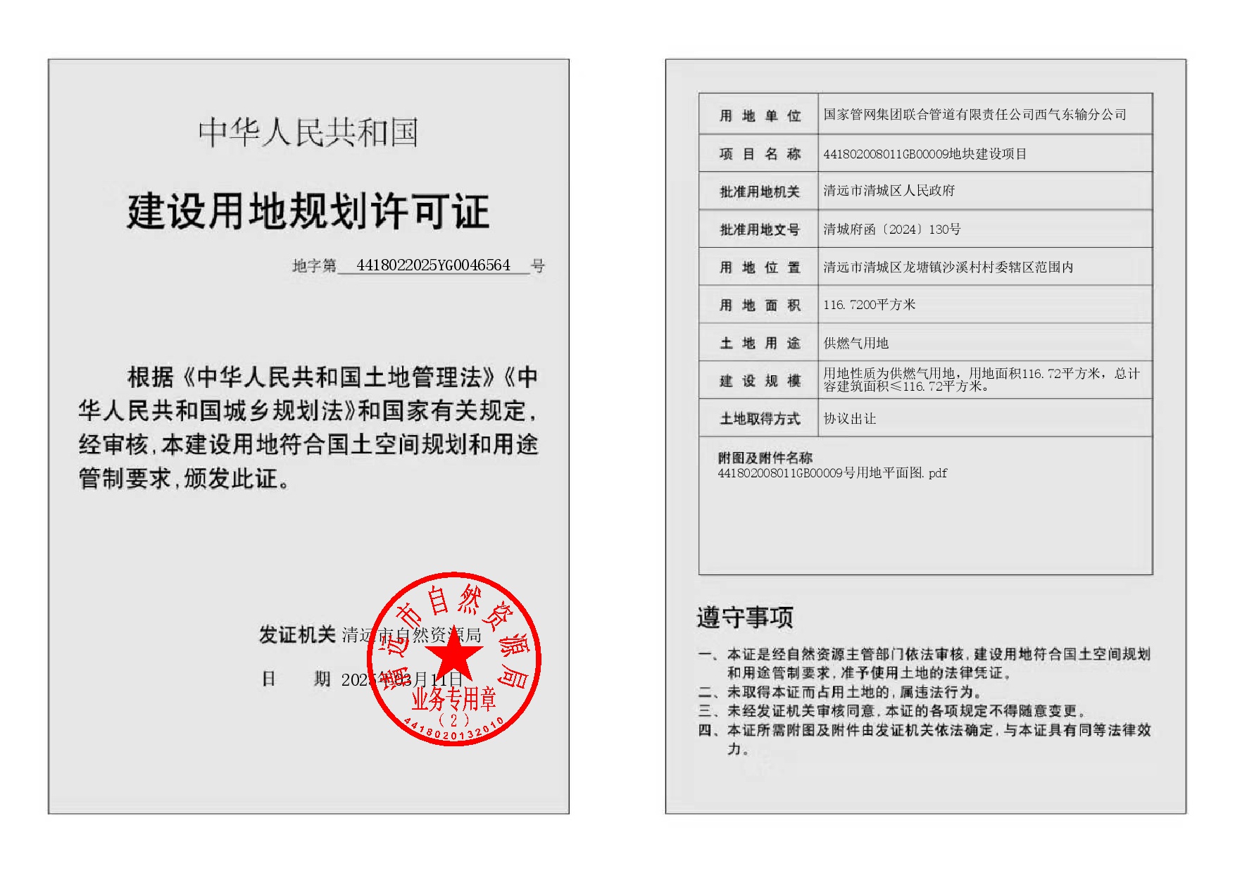 地字第4418022025YG0046564號-002.jpg