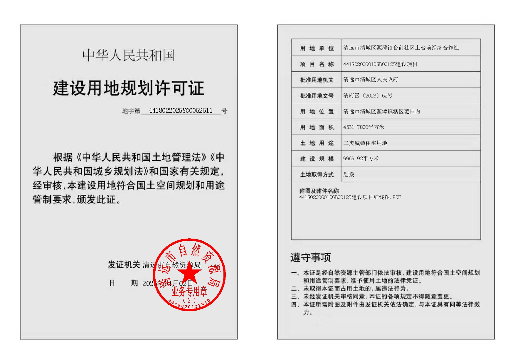 地字第4418022025YG0052511號-002.jpg