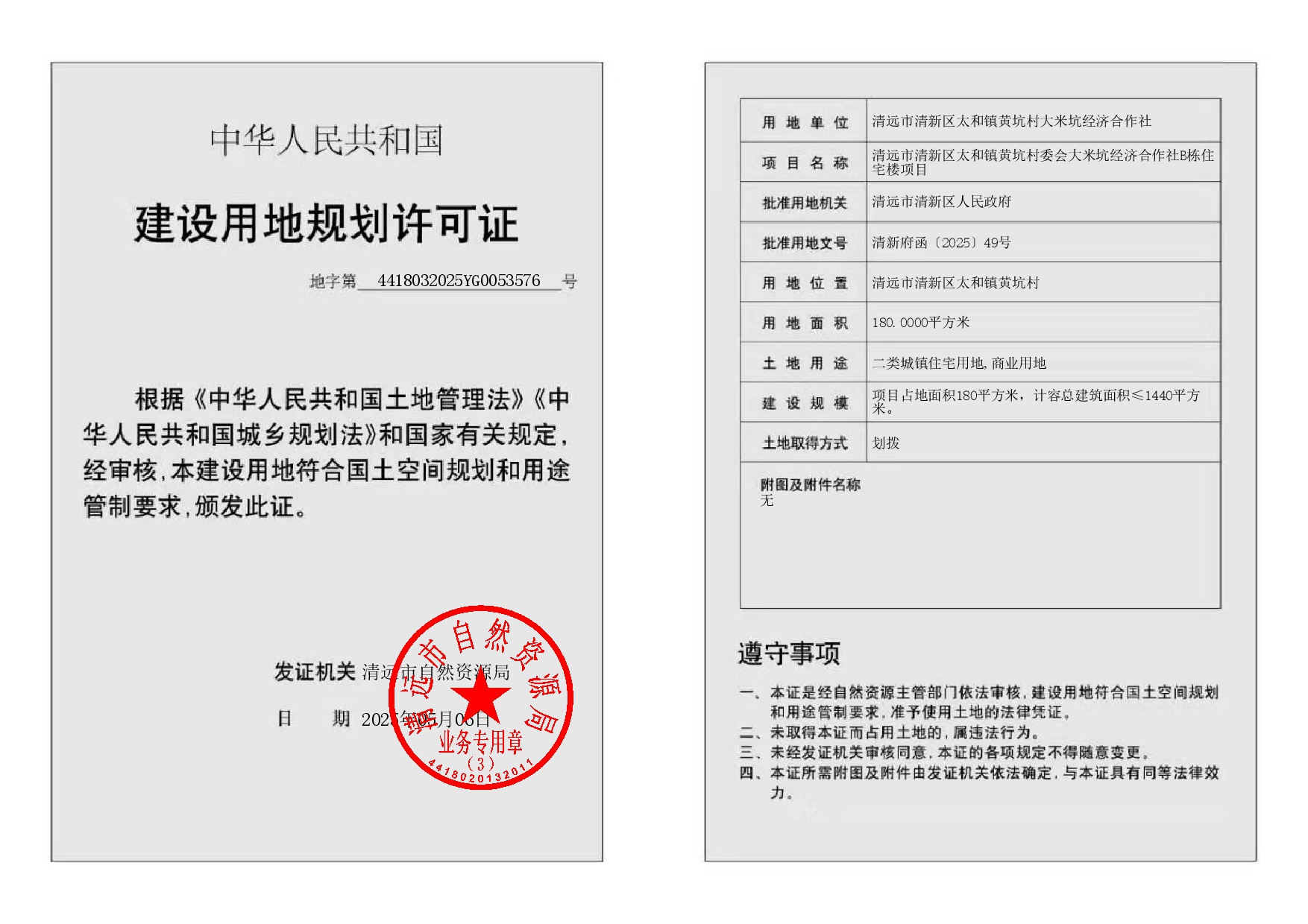 地字第4418032025YG0053576號-002.jpg