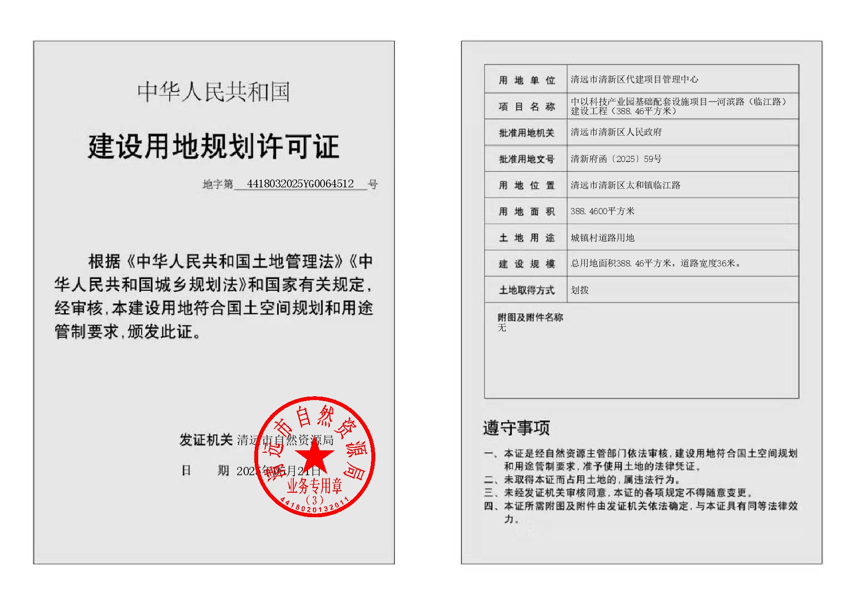 地字第4418032025YG0064512號(hào)-002.jpg