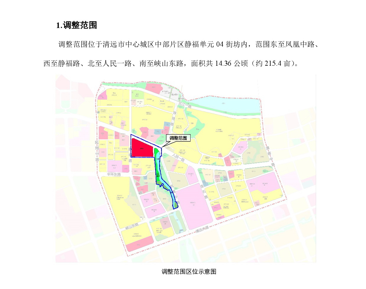 《清遠市中心城區(qū)中部片區(qū)靜福單元04街坊控制性詳細規(guī)劃局部調(diào)整》草案公示-002.jpg