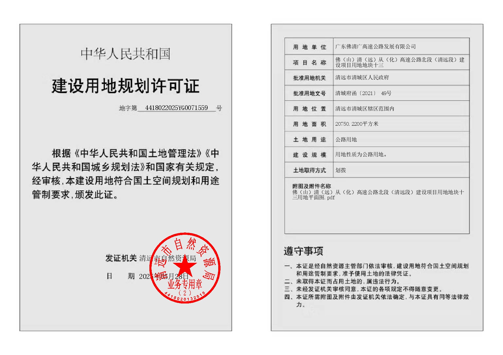 地字第4418022025YG0071559號.jpg