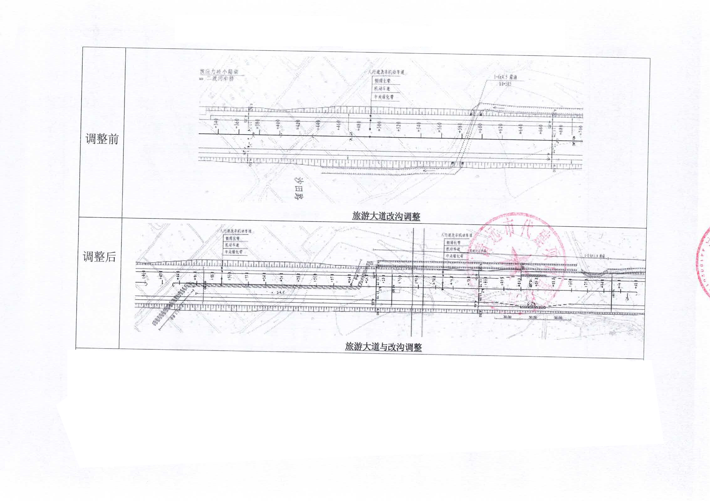 調(diào)整說明_頁面_01.jpg