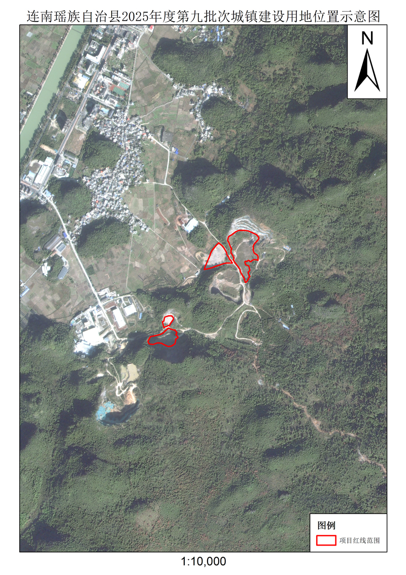 附件：連南瑤族自治縣2025年度第九批次城鎮(zhèn)建設(shè)用地.jpg