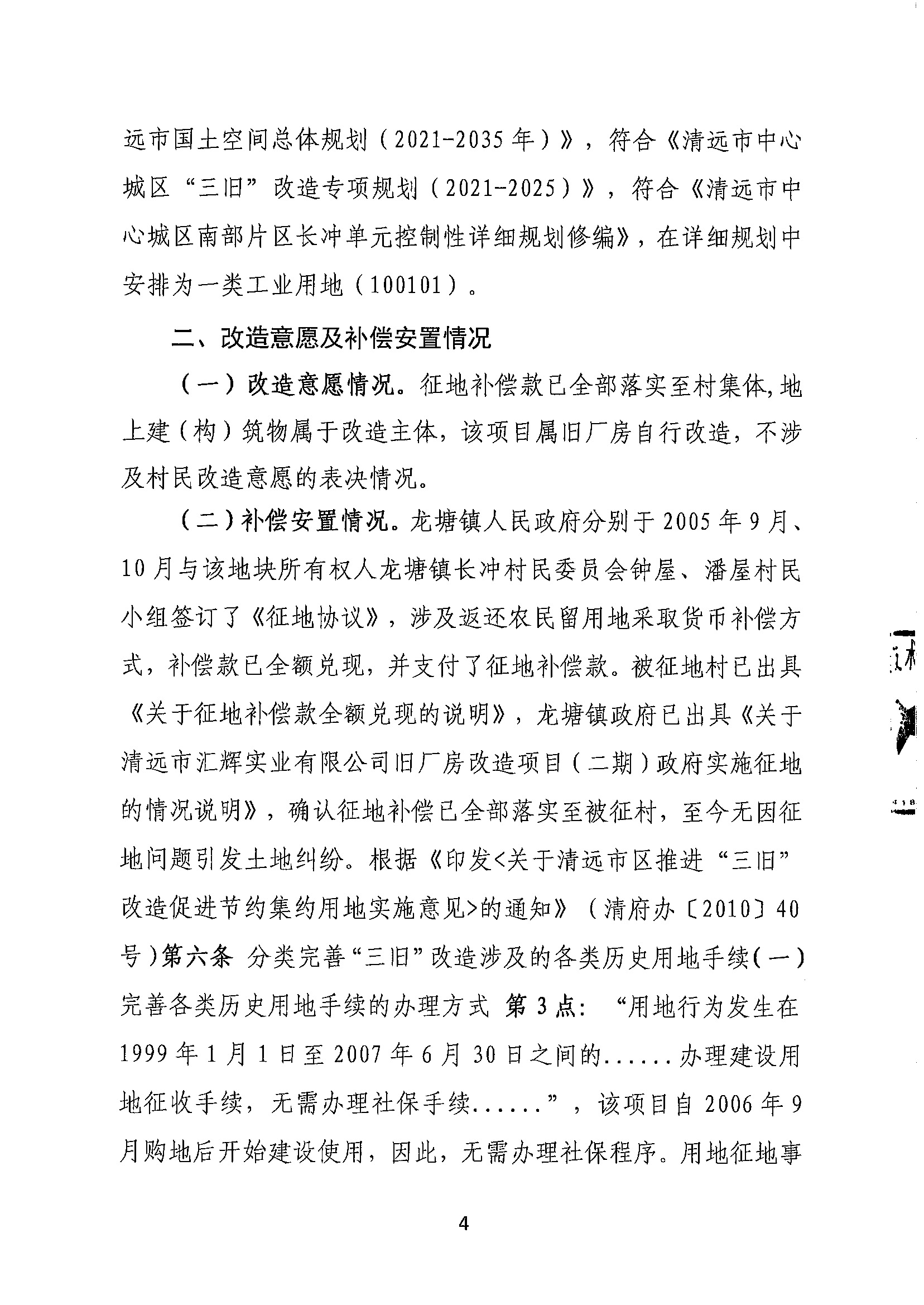 清遠市匯輝實業(yè)有限公司舊廠房改造項目（二期）“三舊”改造方案_頁面_4.jpg