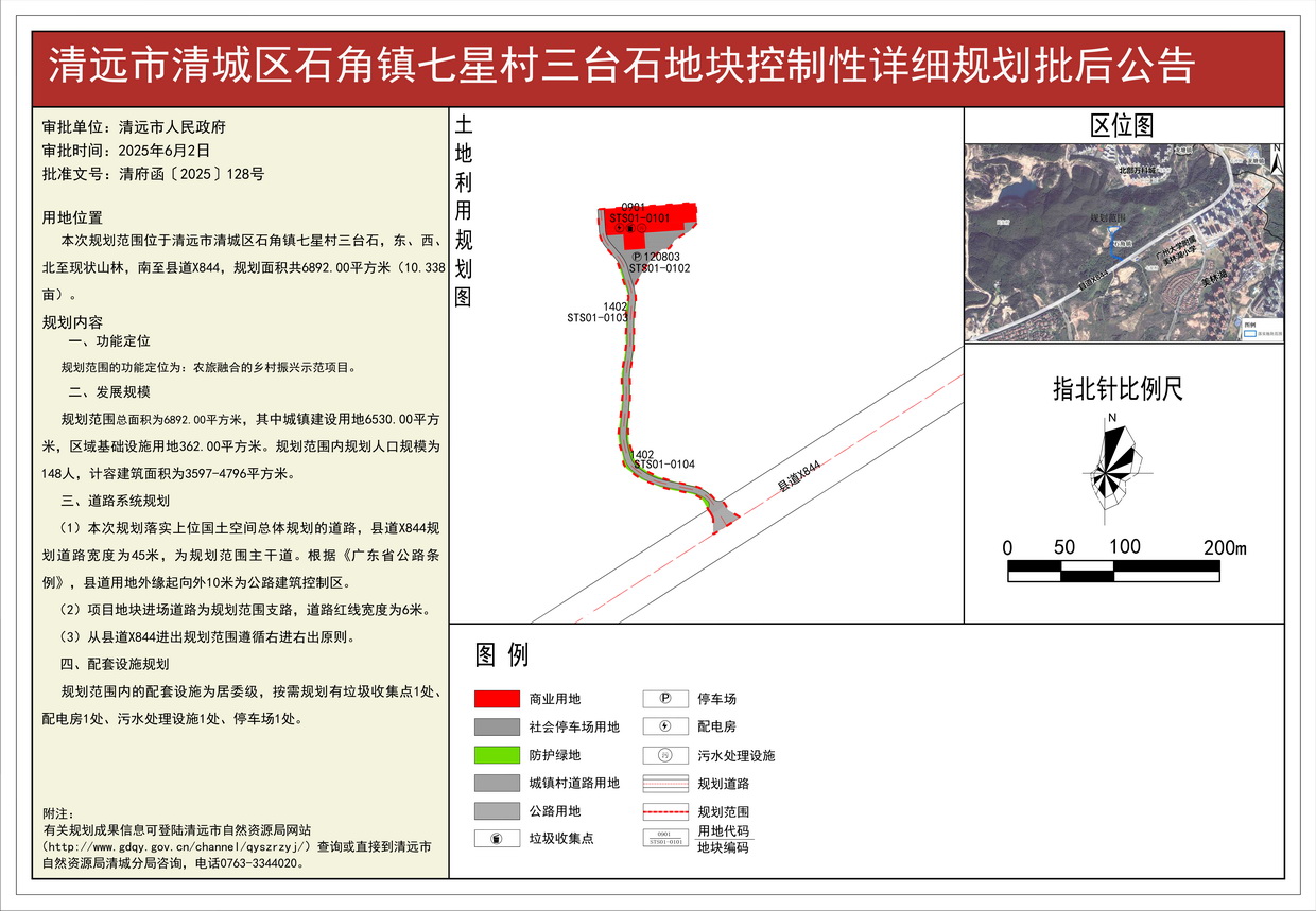 批后公告-s.jpg