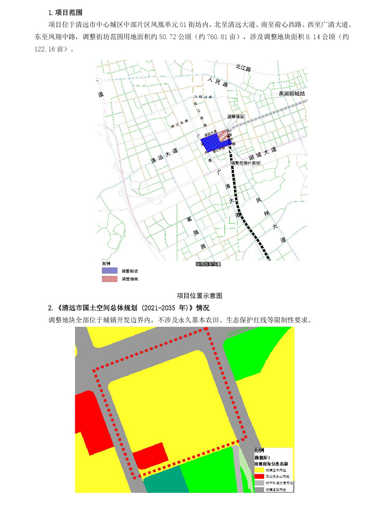 網(wǎng)頁公示《清遠市中心城區(qū)中部片區(qū)鳳凰單元01街坊控制性詳細(xì)規(guī)劃局部調(diào)整》草案公示1-002.jpg