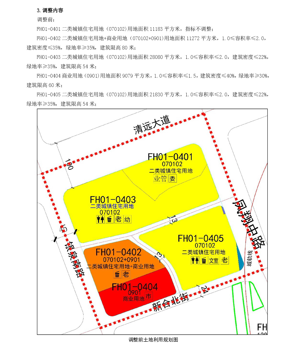 網(wǎng)頁公示《清遠市中心城區(qū)中部片區(qū)鳳凰單元01街坊控制性詳細(xì)規(guī)劃局部調(diào)整》草案公示1-003.jpg