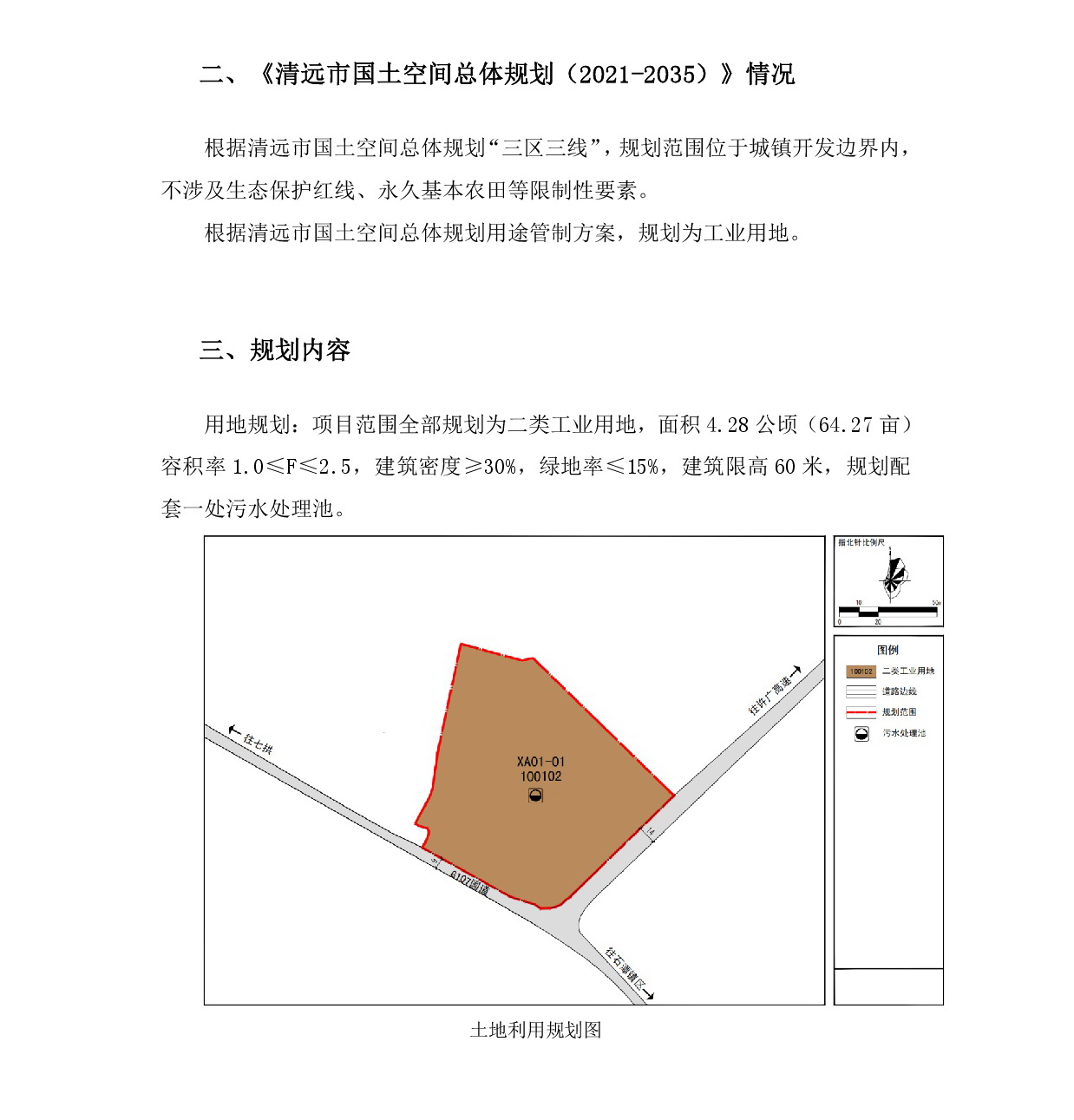 《清遠市清新區(qū)石潭鎮(zhèn)西安村局部地塊控制性詳細規(guī)劃》草案公示-003.jpg