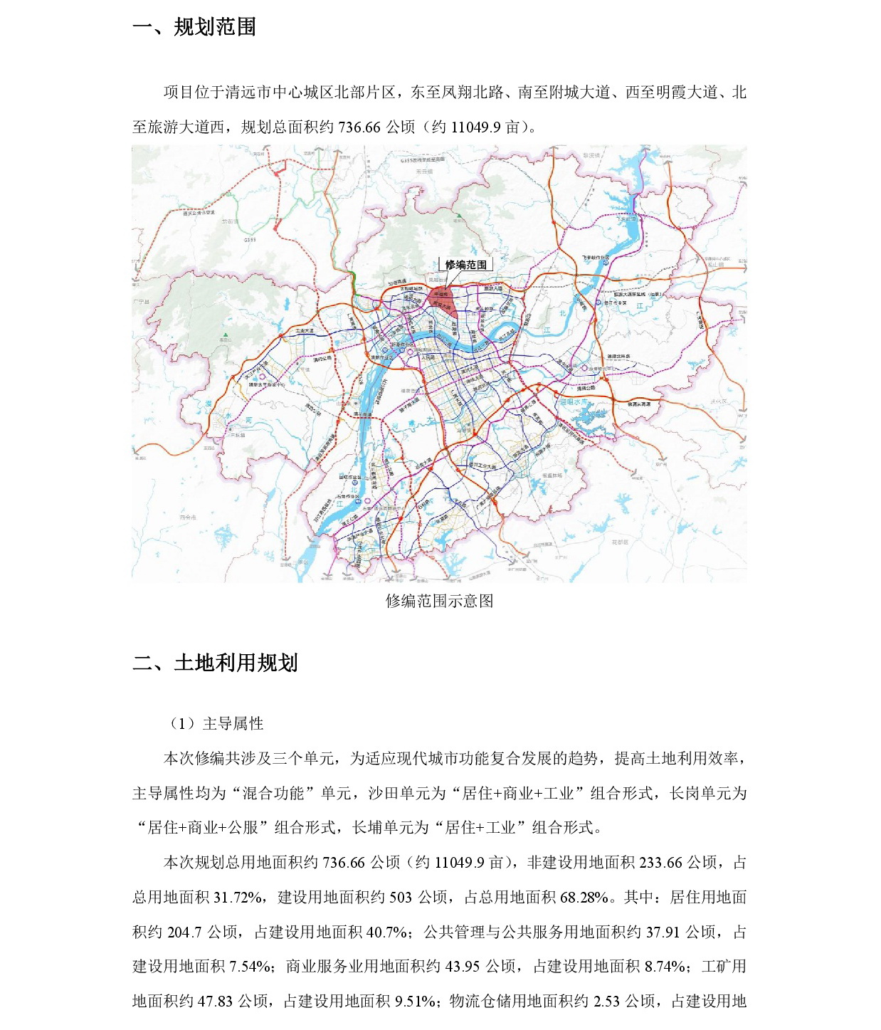 《清遠市北部片區(qū)沙田、長崗、長埔單元控制性詳細規(guī)劃修編》草案公示-002.jpg