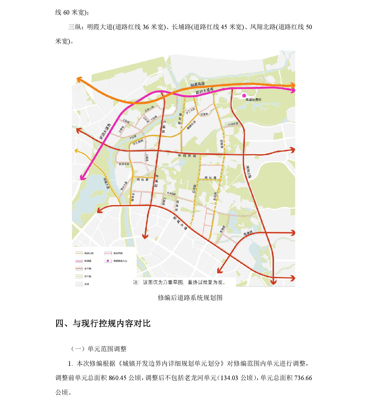 《清遠市北部片區(qū)沙田、長崗、長埔單元控制性詳細規(guī)劃修編》草案公示-004.jpg
