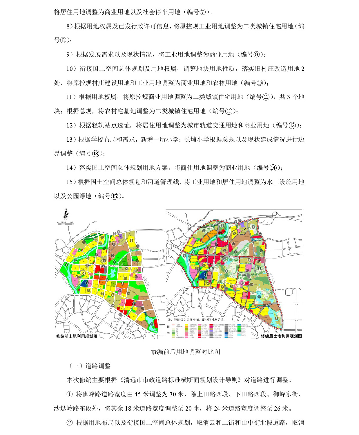 《清遠市北部片區(qū)沙田、長崗、長埔單元控制性詳細規(guī)劃修編》草案公示-006.jpg