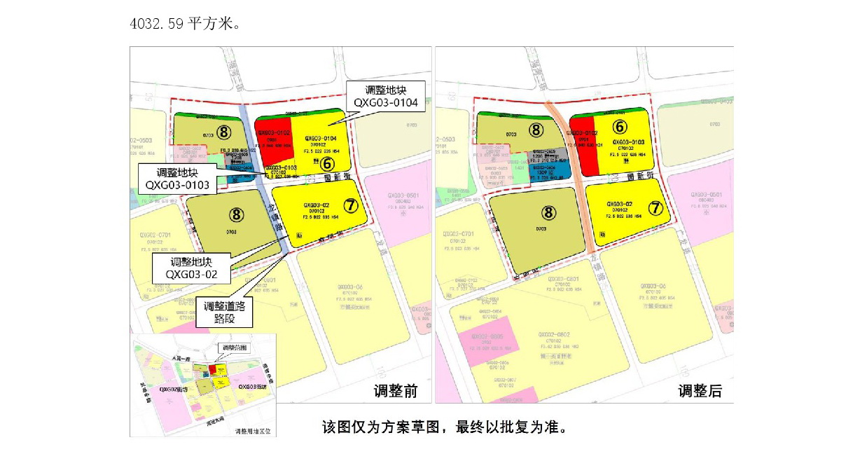 網(wǎng)站公示《清遠(yuǎn)市中心城區(qū)中部片區(qū)七星崗單元02、03街坊控制性詳細(xì)規(guī)劃局部調(diào)整》草案公示-004.jpg