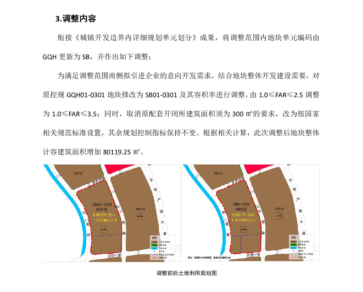 網(wǎng)頁公示《廣清紡織服裝產(chǎn)業(yè)有序轉(zhuǎn)移園沙埗單元01街坊控制性詳細(xì)規(guī)劃局部調(diào)整》草案公示-004.jpg
