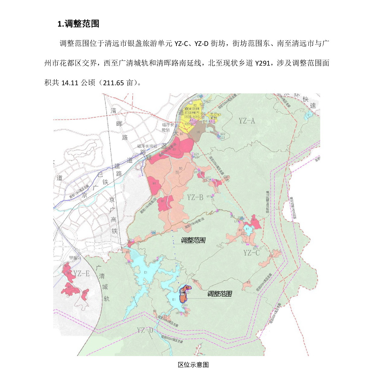 網頁公示《清遠市銀盞旅游單元YZ-C、YZ-D街坊控制性詳細規(guī)劃局部調整》草案公示-002.jpg