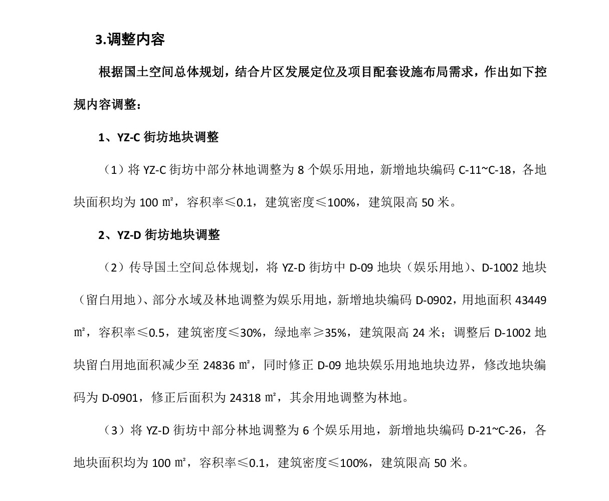 網頁公示《清遠市銀盞旅游單元YZ-C、YZ-D街坊控制性詳細規(guī)劃局部調整》草案公示-004.jpg