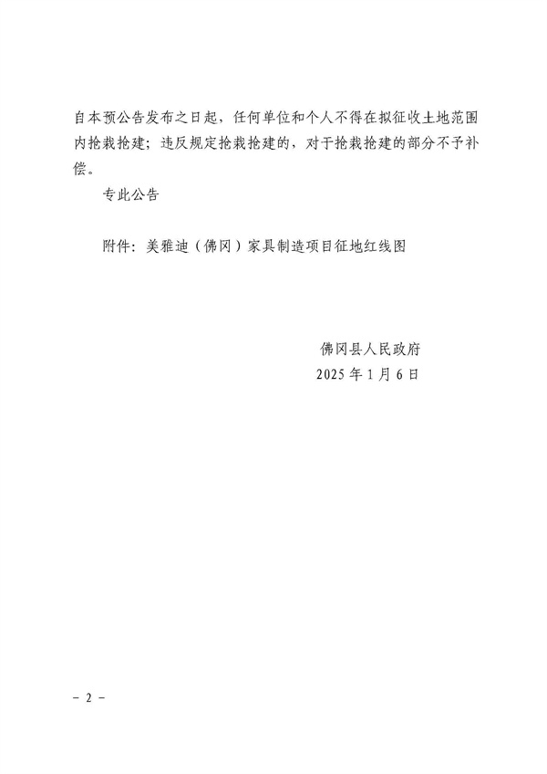 佛岡縣人民政府征收土地預(yù)公告_頁面_2.jpg
