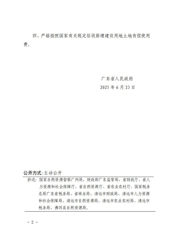佛府征〔2025〕6號_頁面_5.jpg