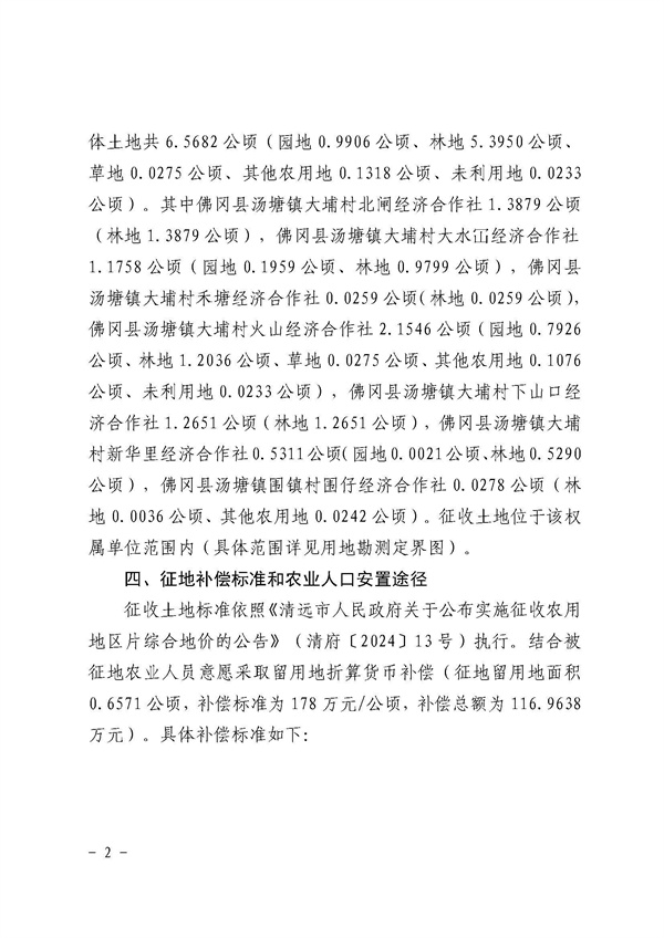 佛府征〔2025〕7號(hào)_頁面_2.jpg