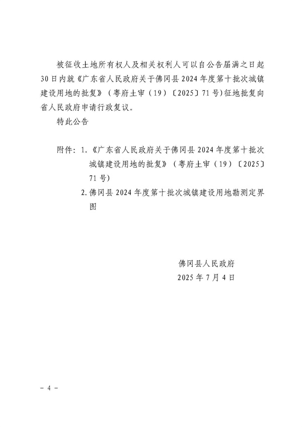 佛府征〔2025〕7號(hào)_頁面_4.jpg