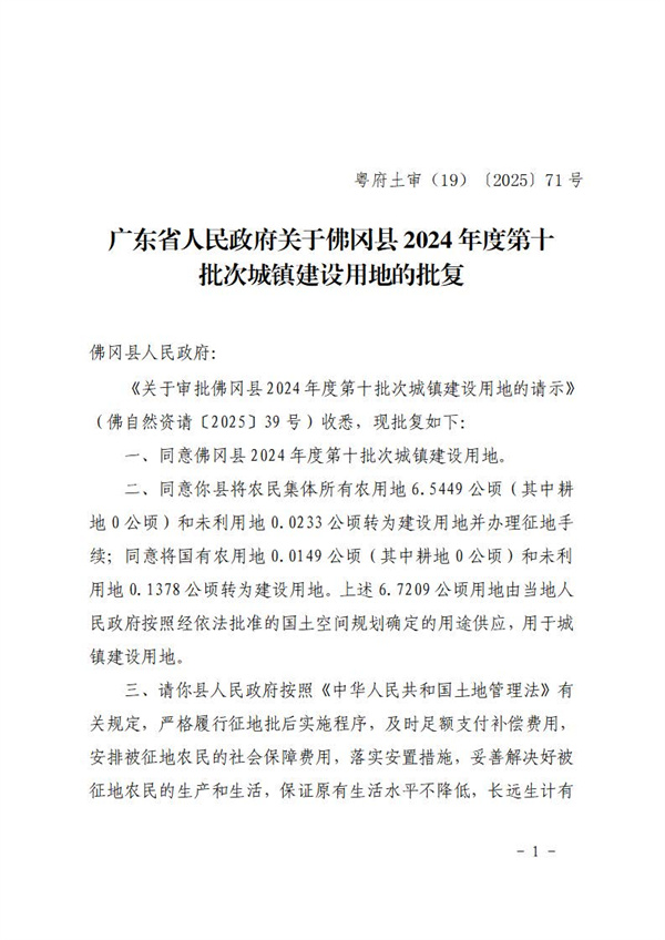 佛府征〔2025〕7號(hào)_頁面_5.jpg