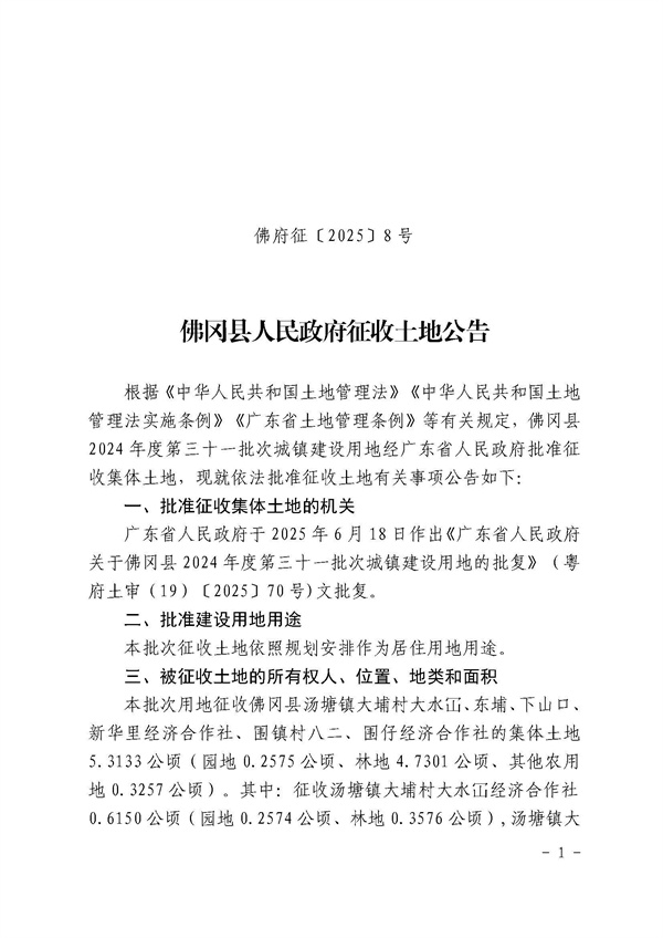佛府征〔2025〕8號(hào)_頁(yè)面_1.jpg