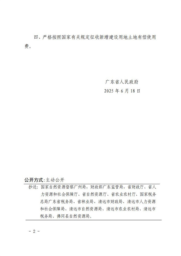 佛府征〔2025〕8號(hào)_頁(yè)面_5.jpg