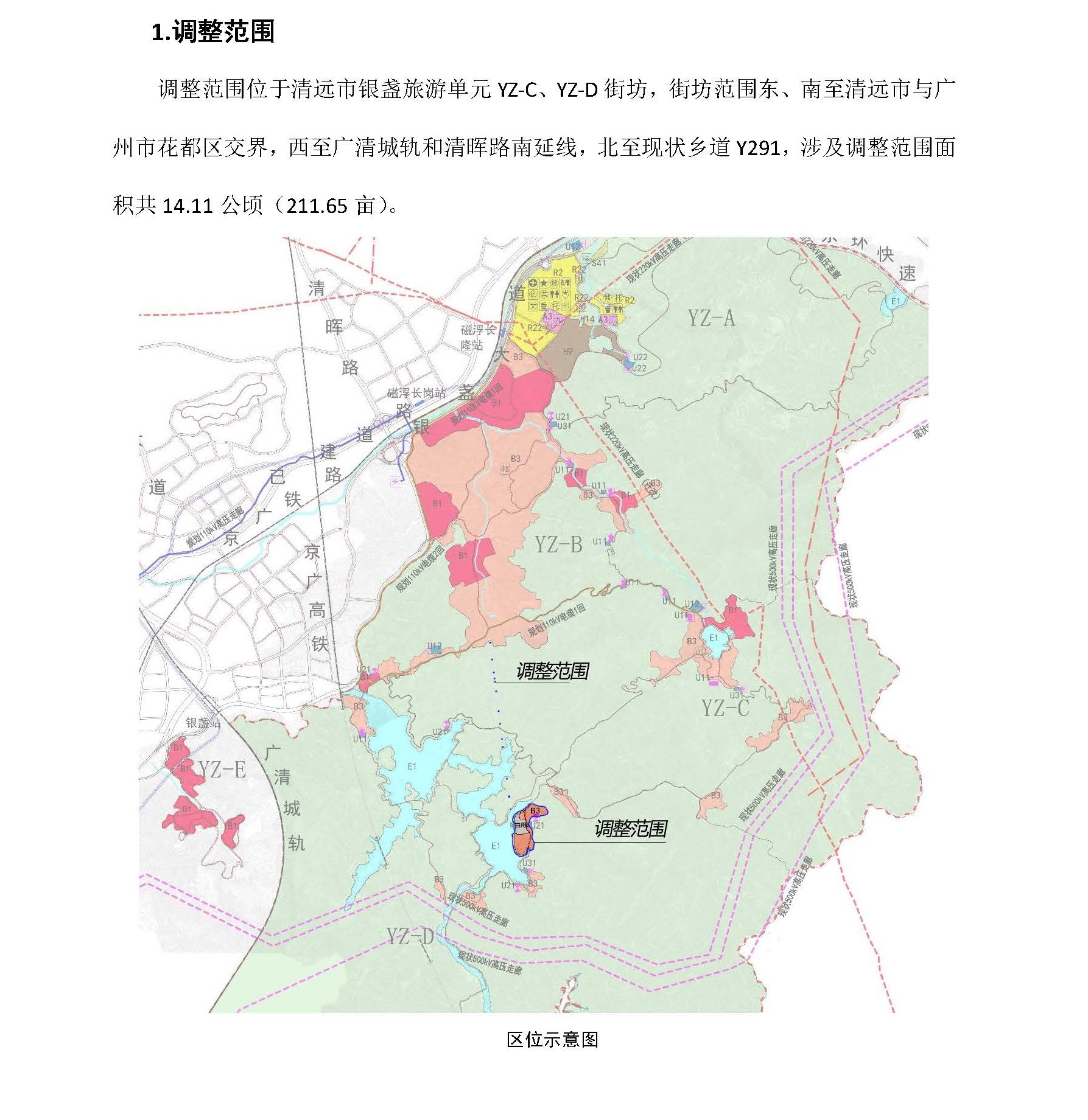 網(wǎng)頁(yè)公示《清遠(yuǎn)市銀盞旅游單元YZ-C、YZ-D街坊控制性詳細(xì)規(guī)劃局部調(diào)整》草案公示(1)_頁(yè)面_2.jpg