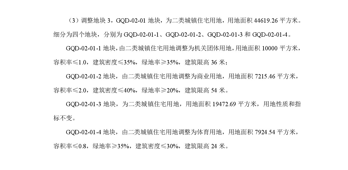 1-網(wǎng)上公示-006.jpg
