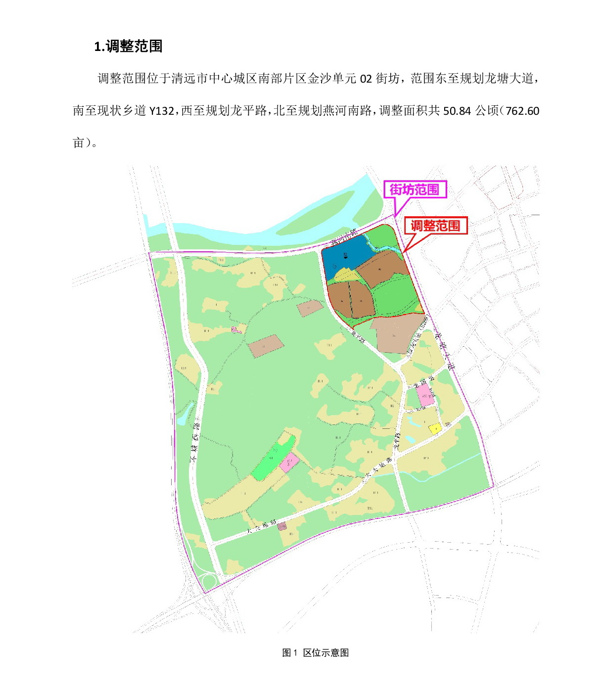 《清遠(yuǎn)市中心城區(qū)南部片區(qū)金沙單元01街坊控制性詳細(xì)規(guī)劃局部調(diào)整》草案公示-002.jpg