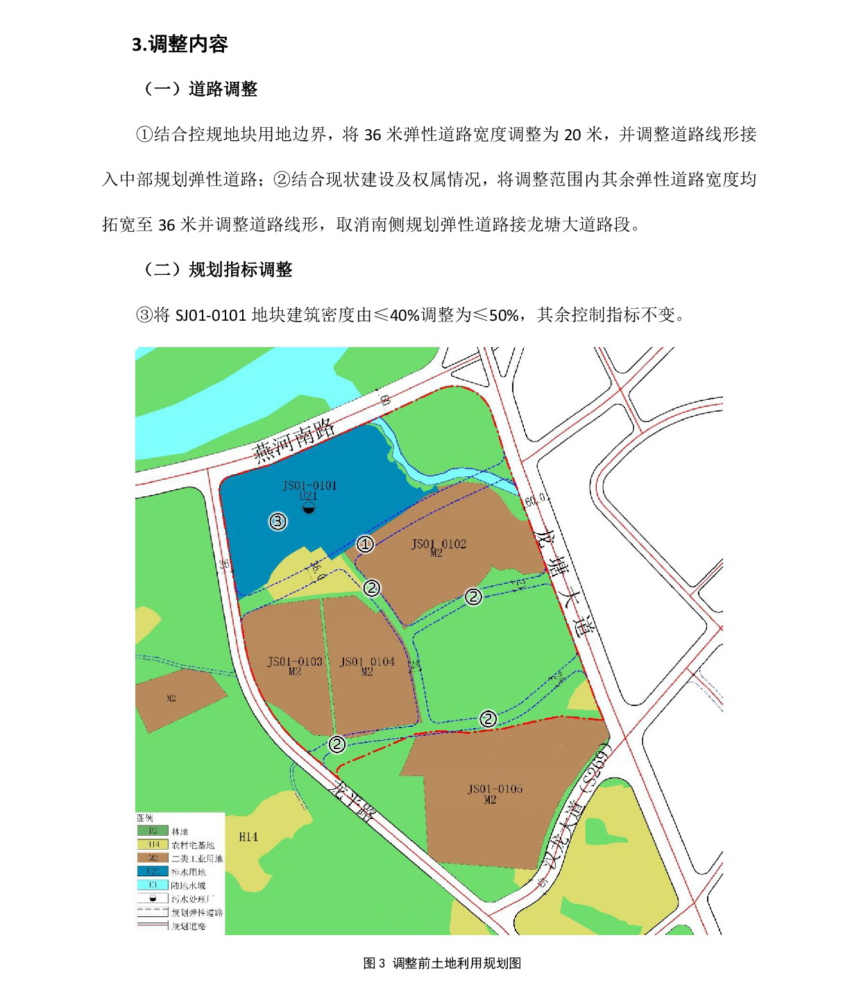 《清遠(yuǎn)市中心城區(qū)南部片區(qū)金沙單元01街坊控制性詳細(xì)規(guī)劃局部調(diào)整》草案公示-004.jpg