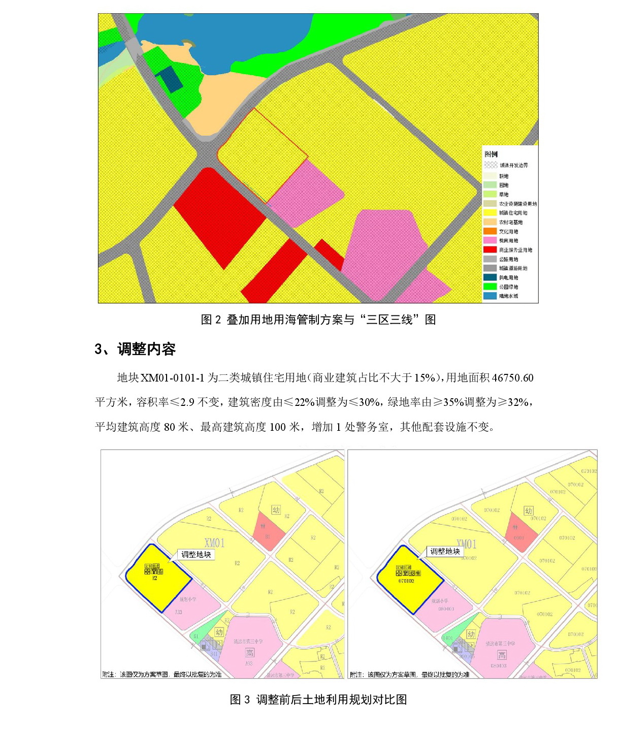網(wǎng)上公示——清遠(yuǎn)市中心城區(qū)北部片區(qū)西門塘單元01街坊控制性詳細(xì)規(guī)劃局部調(diào)整-003.jpg